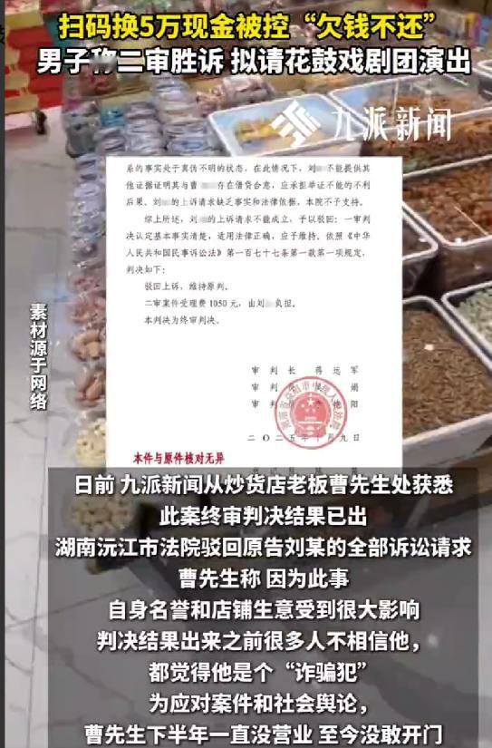 湖南沅江，男孩18岁，高中毕业就开了一家炒货店，一个顾客说要急用现金，就扫码支付