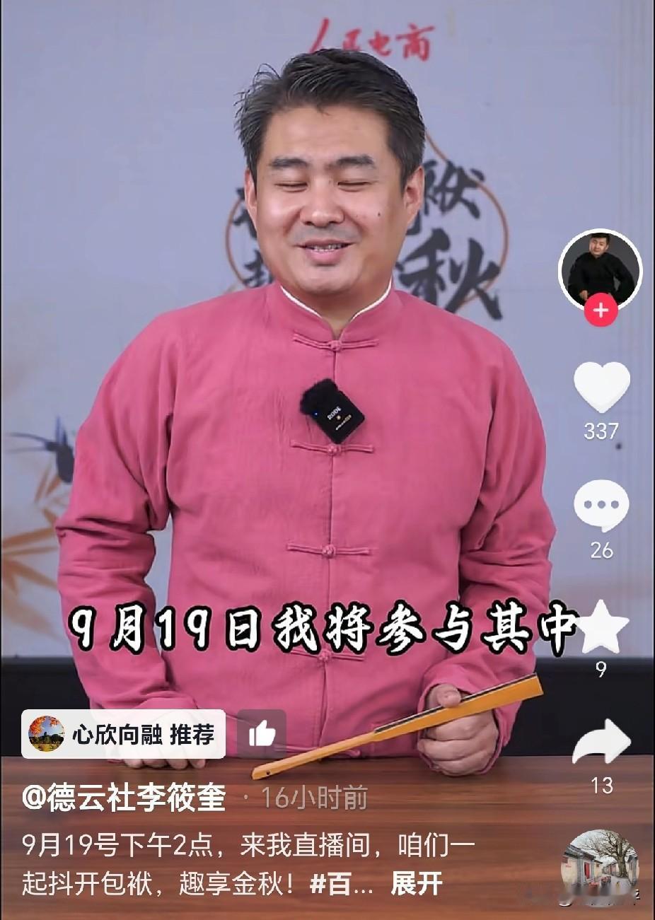 德云社演员李筱奎发视频预告，说自己19号要直播助农带货。郑好带货了，先开始只