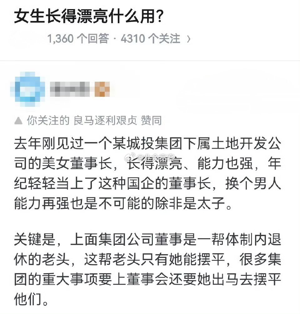 一个女生长得漂亮什么用？​​​