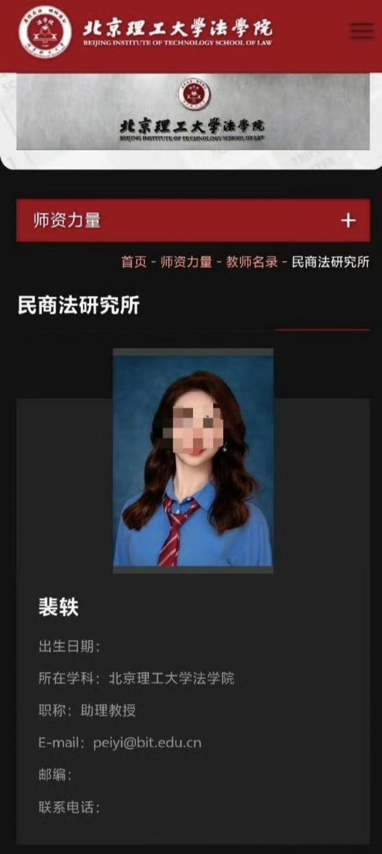 北理工把助理教授裴秩的简介给改掉了，不仅如此，还把裴秩的简介照片给换了。原来她的