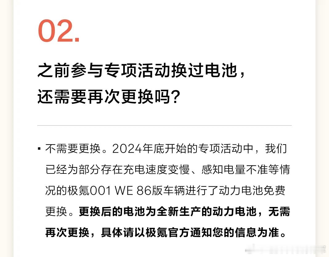 we86001车主看过来啦，极氪官宣召回所有的we86车型，具体信息如下：1.