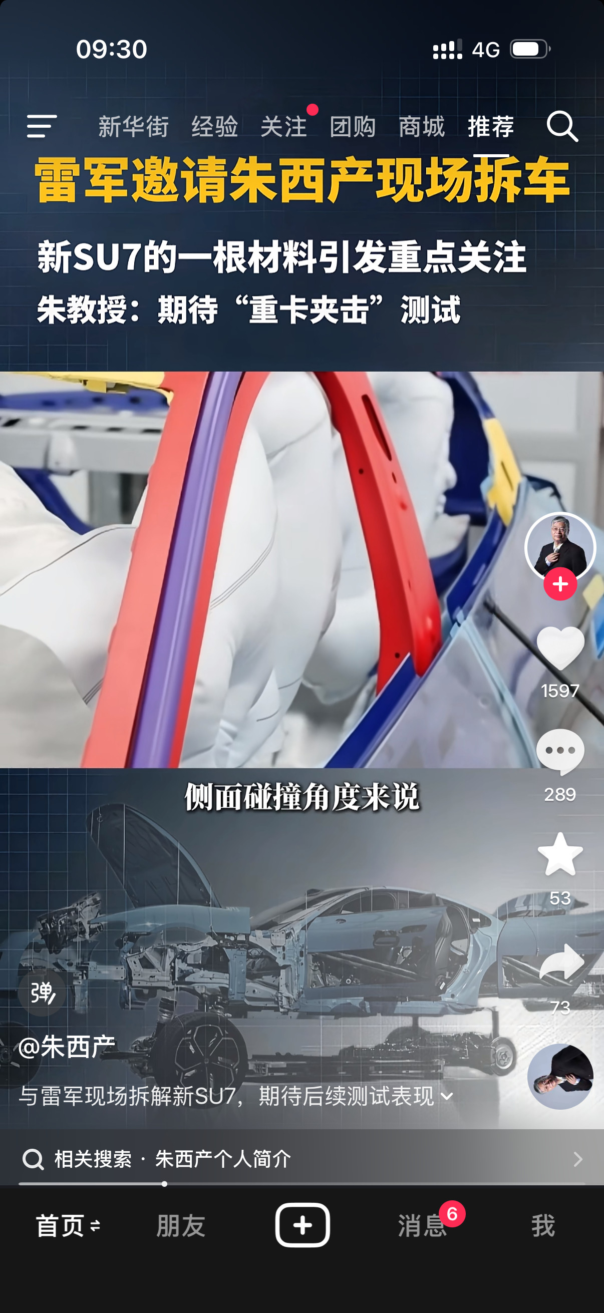 前几天雷总直播拆新款小米SU7，我没看直播但是刷到了这一条切片这一根从A柱到C的