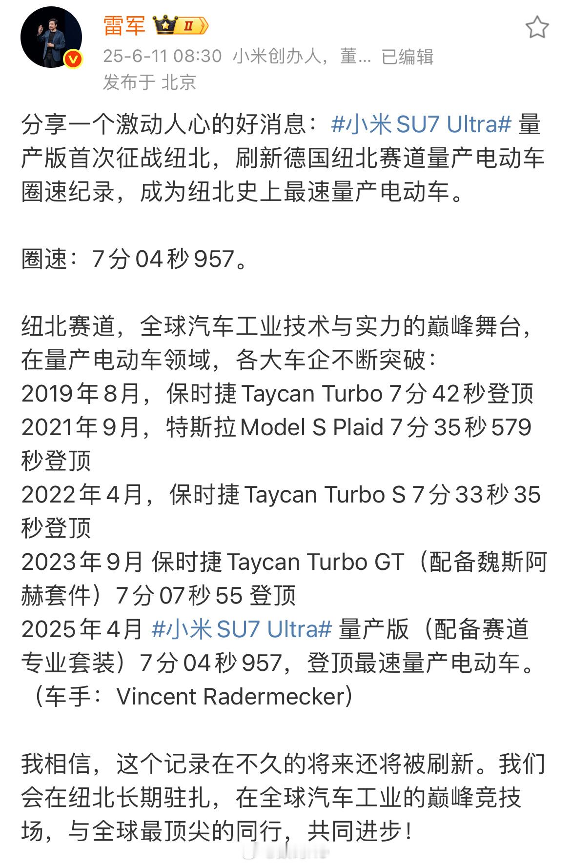 网络上谁都可以喷小米，但赛道上就不一样了。小米su7Ultra圈速：7分04秒9