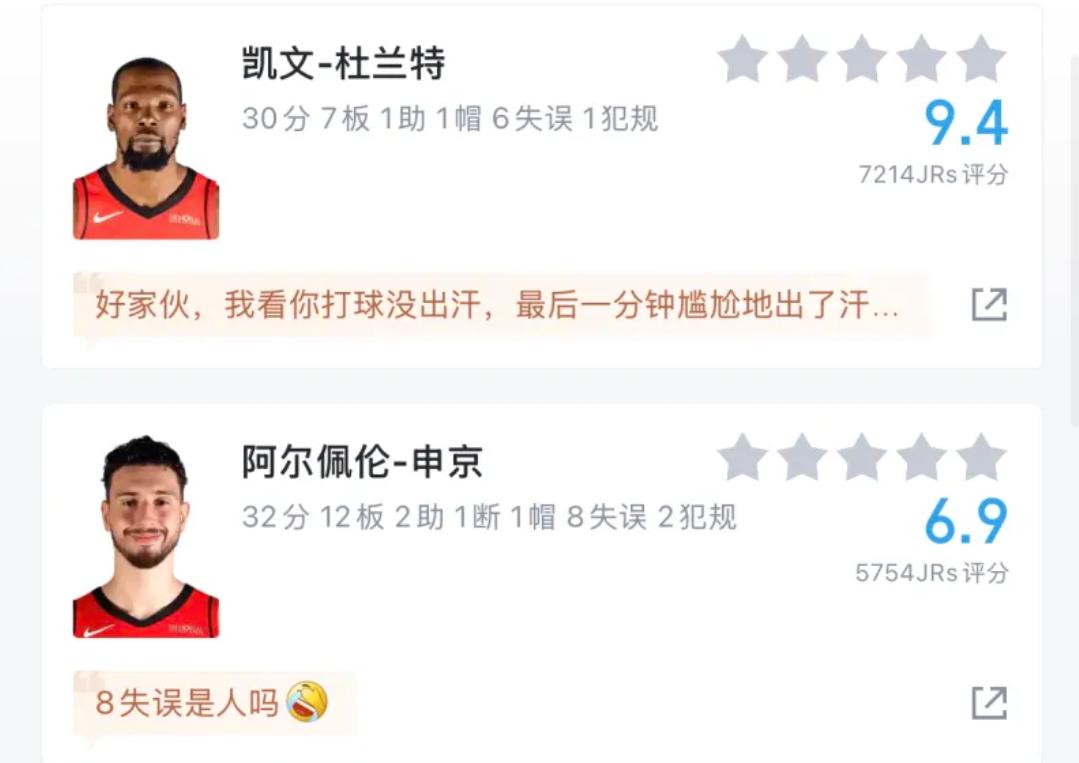 虽然杜兰特和申京今天都是得分30+，但给人的比赛观感完全不一样，一个是从从容容，