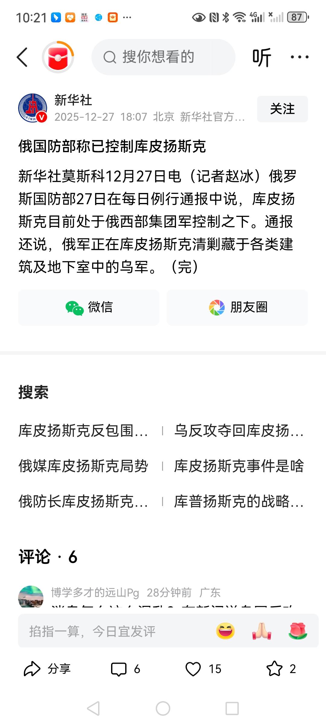根据新华社报道，俄罗斯国防宣布，库皮扬斯克目前处于俄西部集团军控制中，目前俄军正