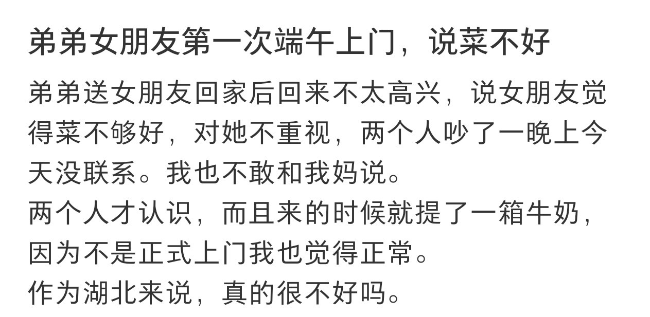 弟弟女朋友第一次端午上门，说菜不好！！！