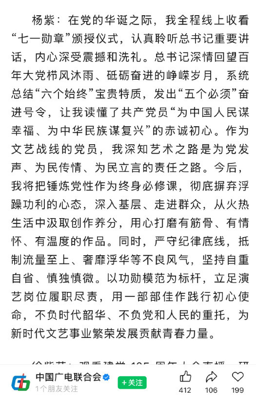 杨紫中国广电联合会发言杨紫抵制流量至上杨紫中国广电联合会发言：抵制流量至上！！！