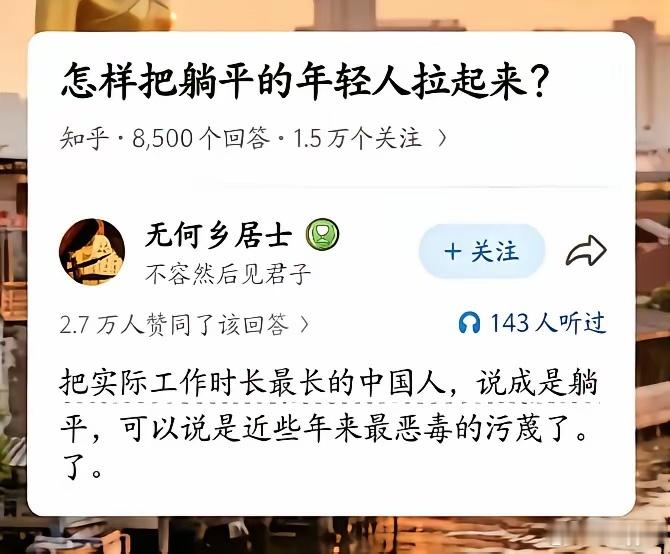 不能说中国年轻人躺平啊！有点不公平哦！友友们觉得如何呢？是不是​​​