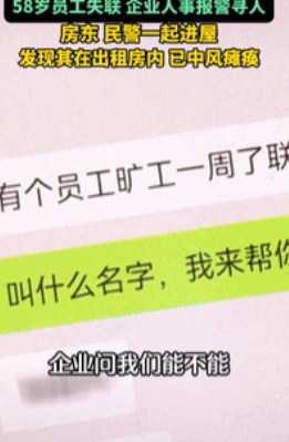 不幸中的万幸！浙江桐乡，一58岁男子连续几天都没去上班，企业人事察觉不太对劲，选