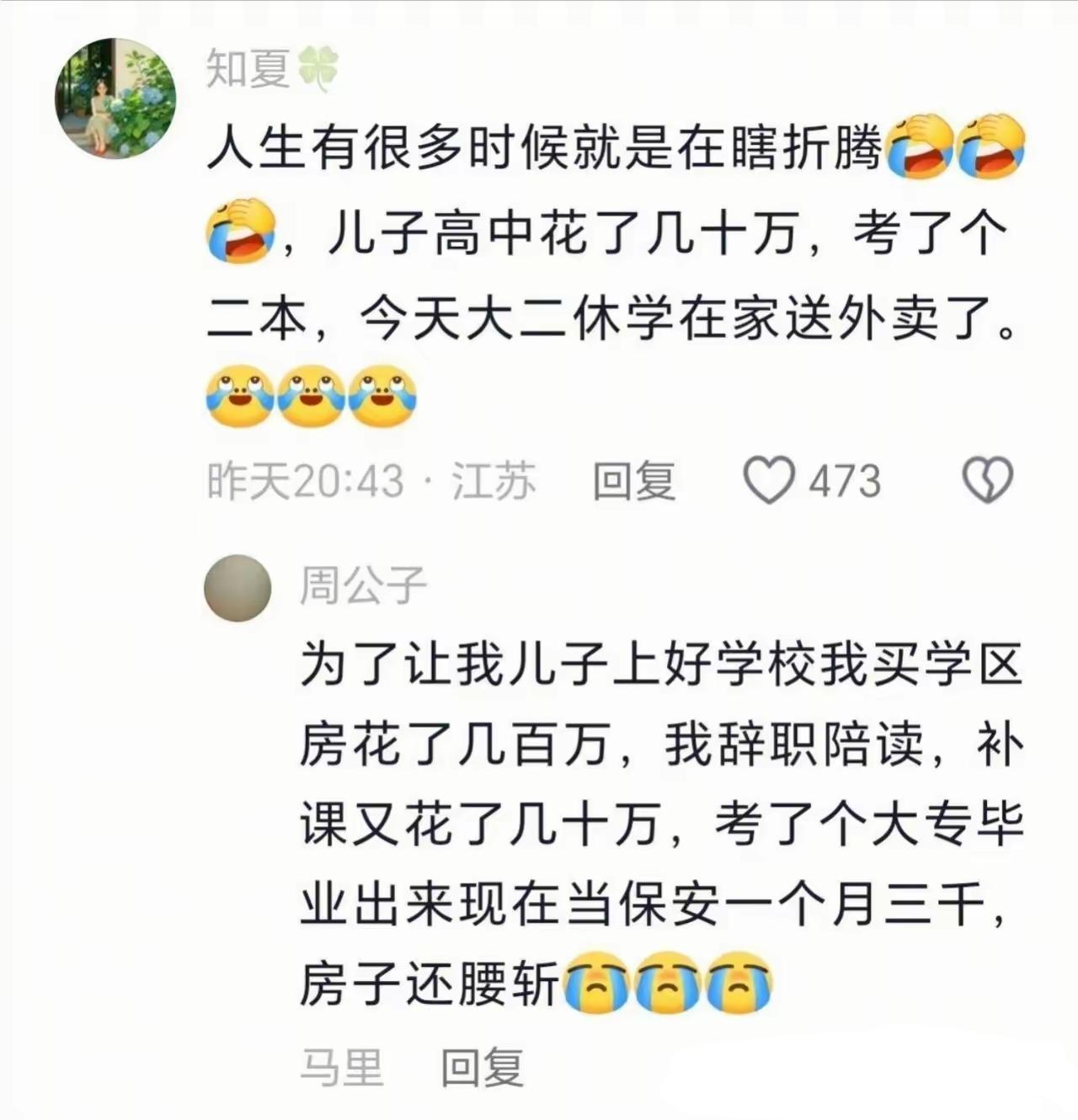 不如把这些教育投入的钱，留给孩子，当做啃老钱，按月给孩子当薪水，一个月5000，