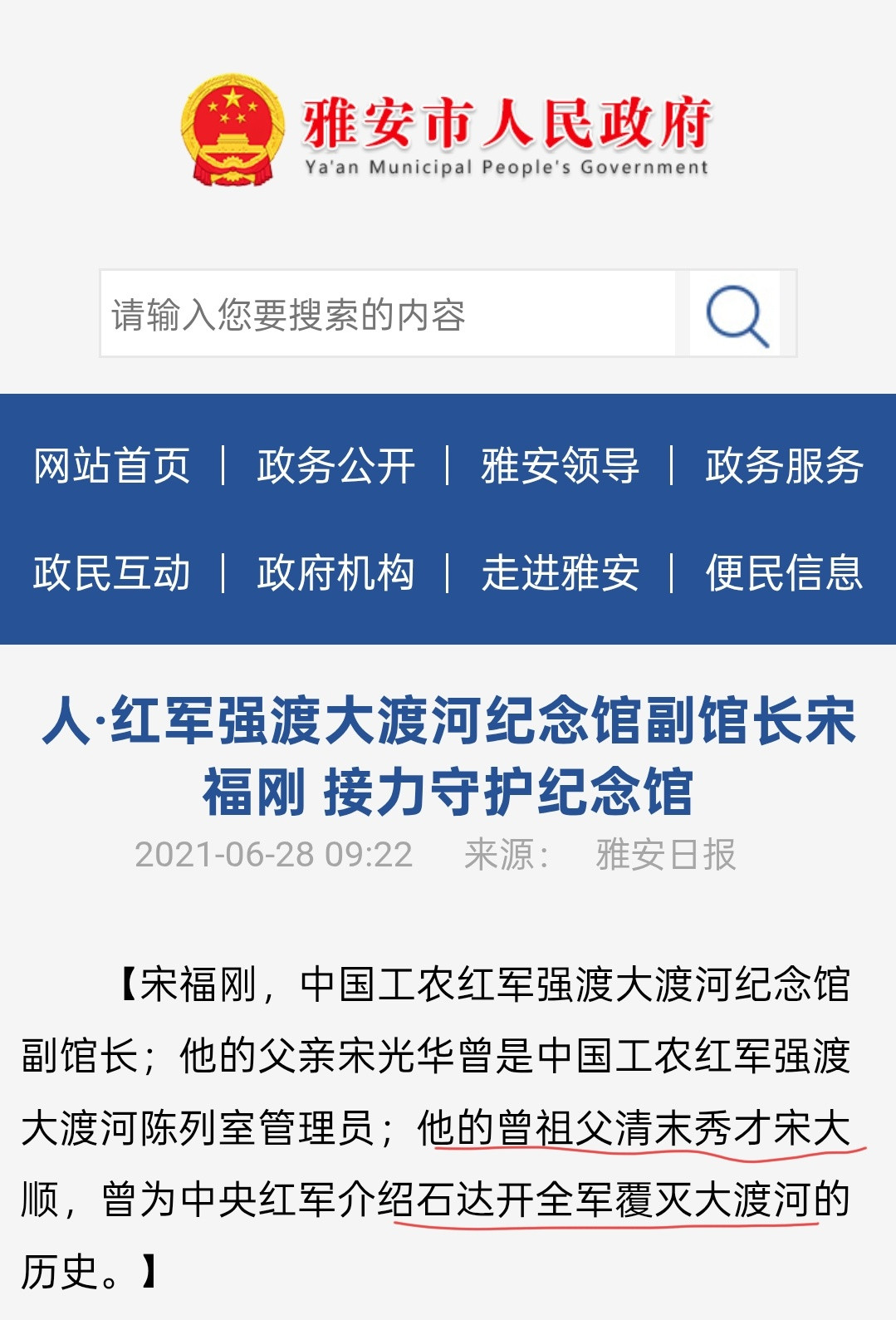 红军飞夺泸定桥之前，清末秀才宋大顺向红军介绍太平天国石达开兵败覆灭的历史是不是真