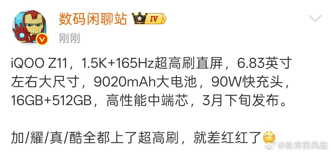 iQOO也要上165Hz了