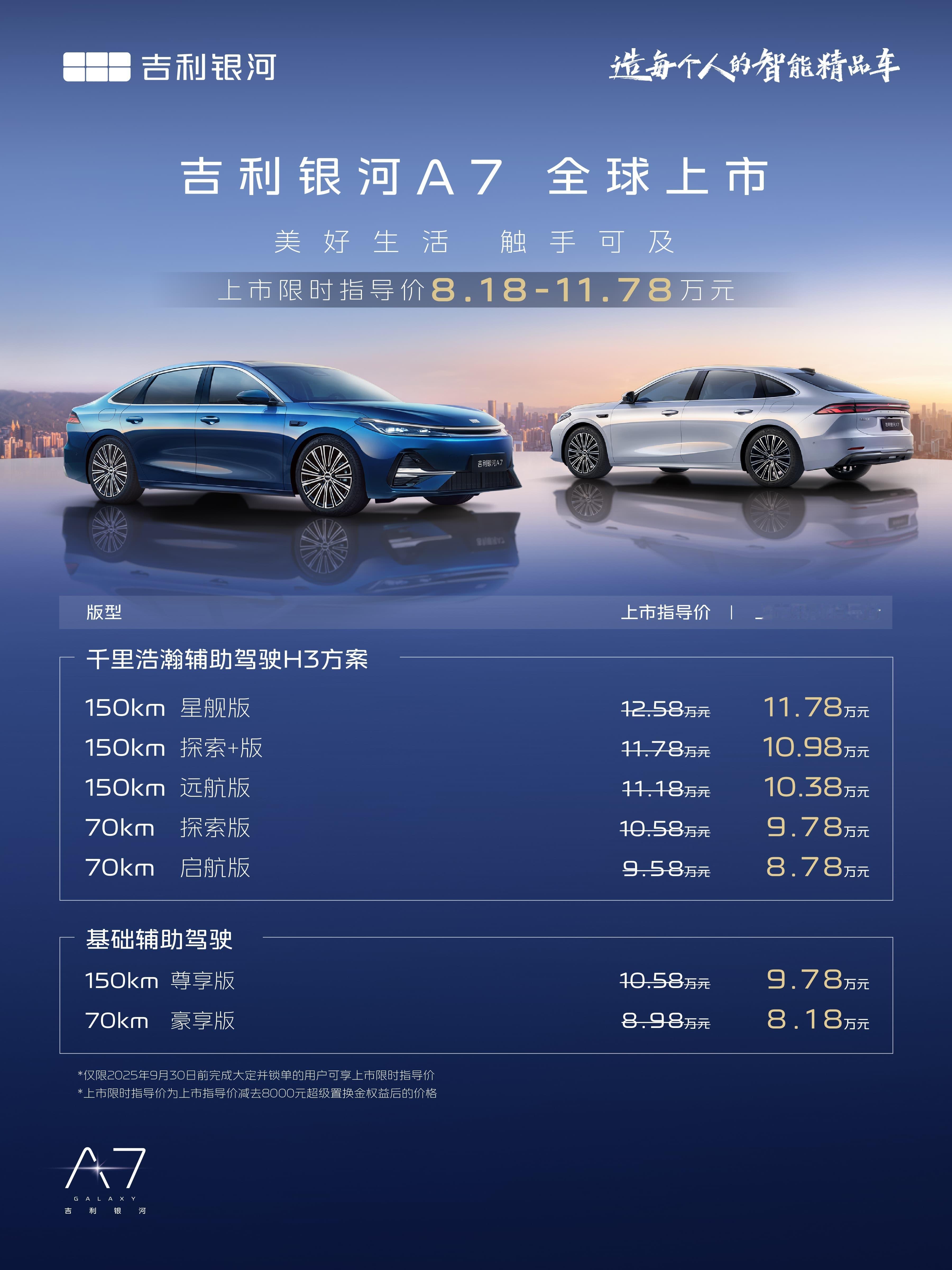 8月22日，吉利银河A7冠名的《齐迹2025》任贤齐杭州演唱会，将在奥体中心举办