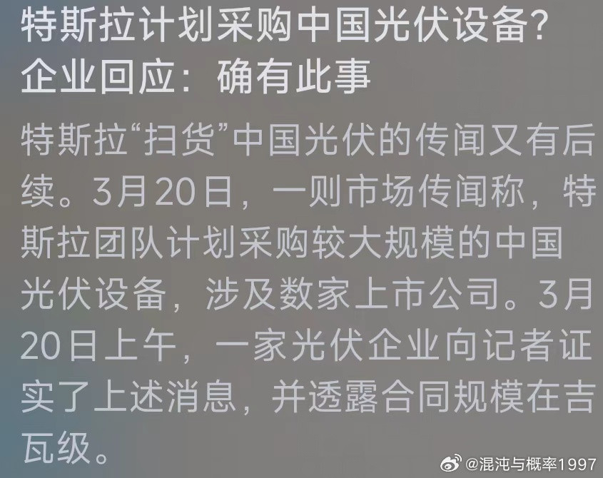 新能源起飞原因，特斯拉采购
