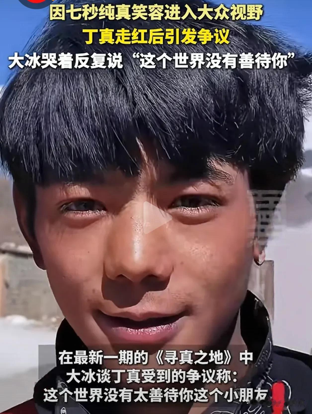 真是可笑，世界还要怎么善待丁真？从一个一名不闻的山村孩子突然成为全国知名网红。有