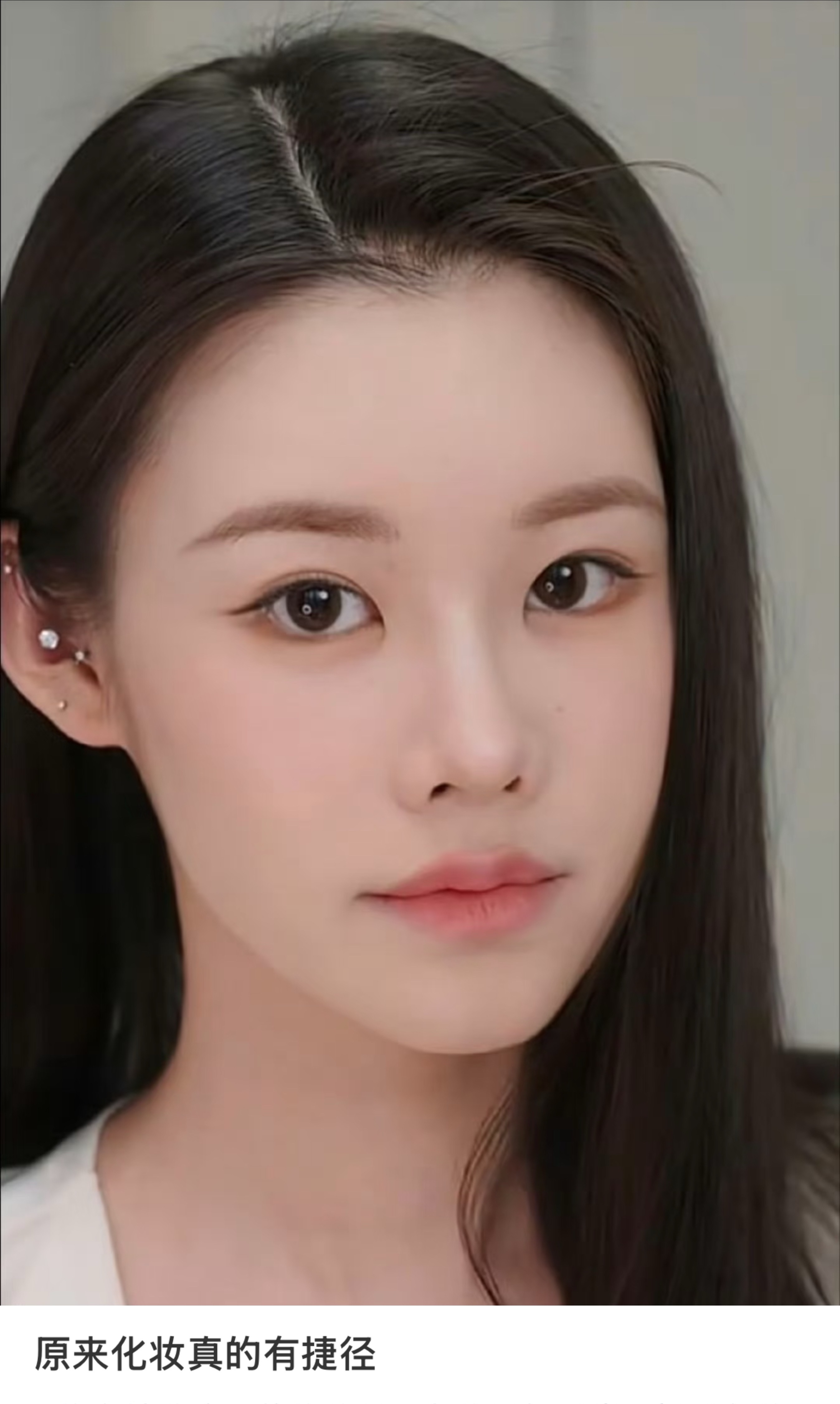 原来化妆真的有捷径