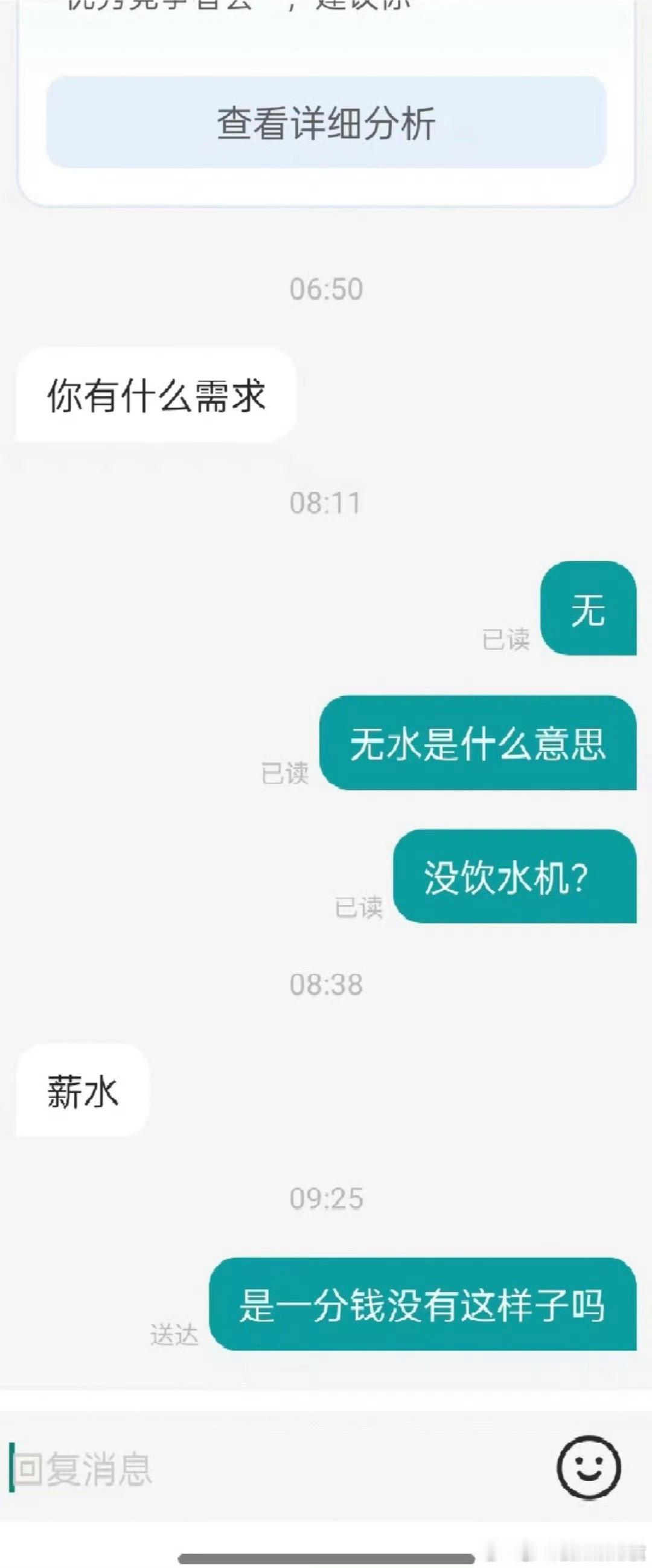 无水工作原来是没有薪水​​​