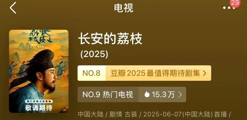 剧版长安的荔枝开播几天了，各大网络平台居然没有一点热度，雷佳音的扛剧能力受到质疑