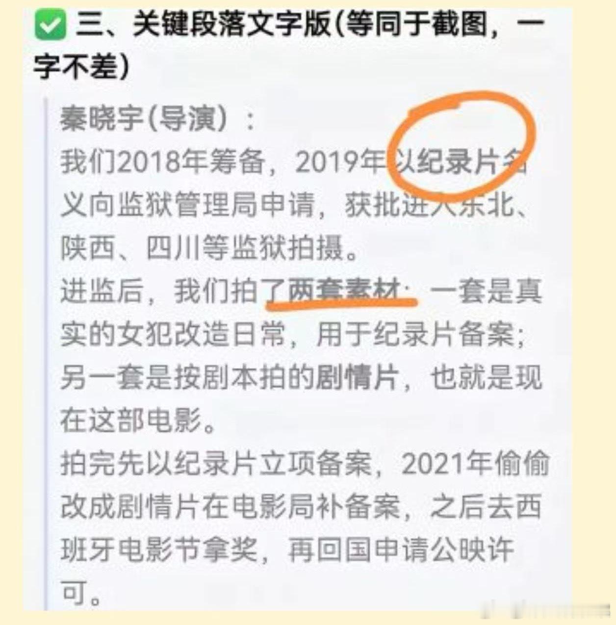 这种操作，与签订阴阳合同有啥区别？备案的是记录片。拍的是两套素材。一套用来应付备
