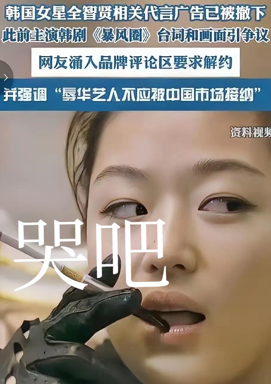 这下可以哭了！中国市场，全智贤就不要想了！！声明中竟然影射我们心眼儿小！！！