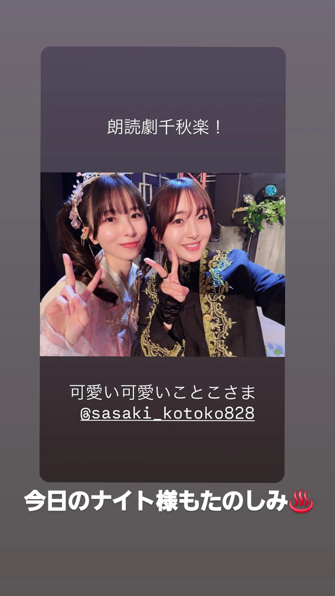 佐々木琴子田島芽瑠