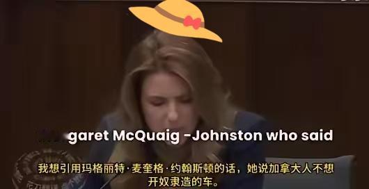 加拿大激辩是否买中国车，女议员咆哮称“不开奴隶造的车”！视频曝光中国工厂后傻眼：