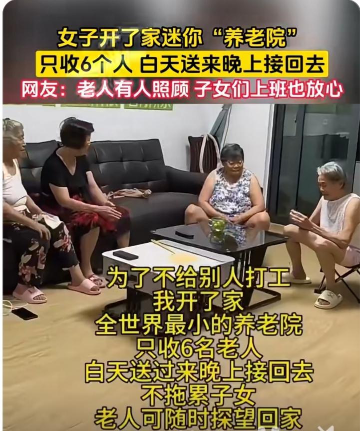 太有想法！女子租小区120平房子，办起小型互助养老点女子不想再受上班的委屈
