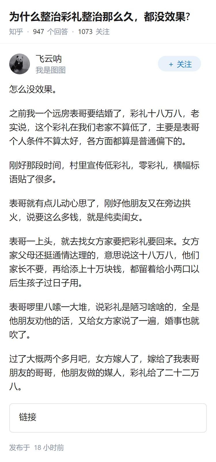 为什么整治彩礼整治那么久，都没效果?