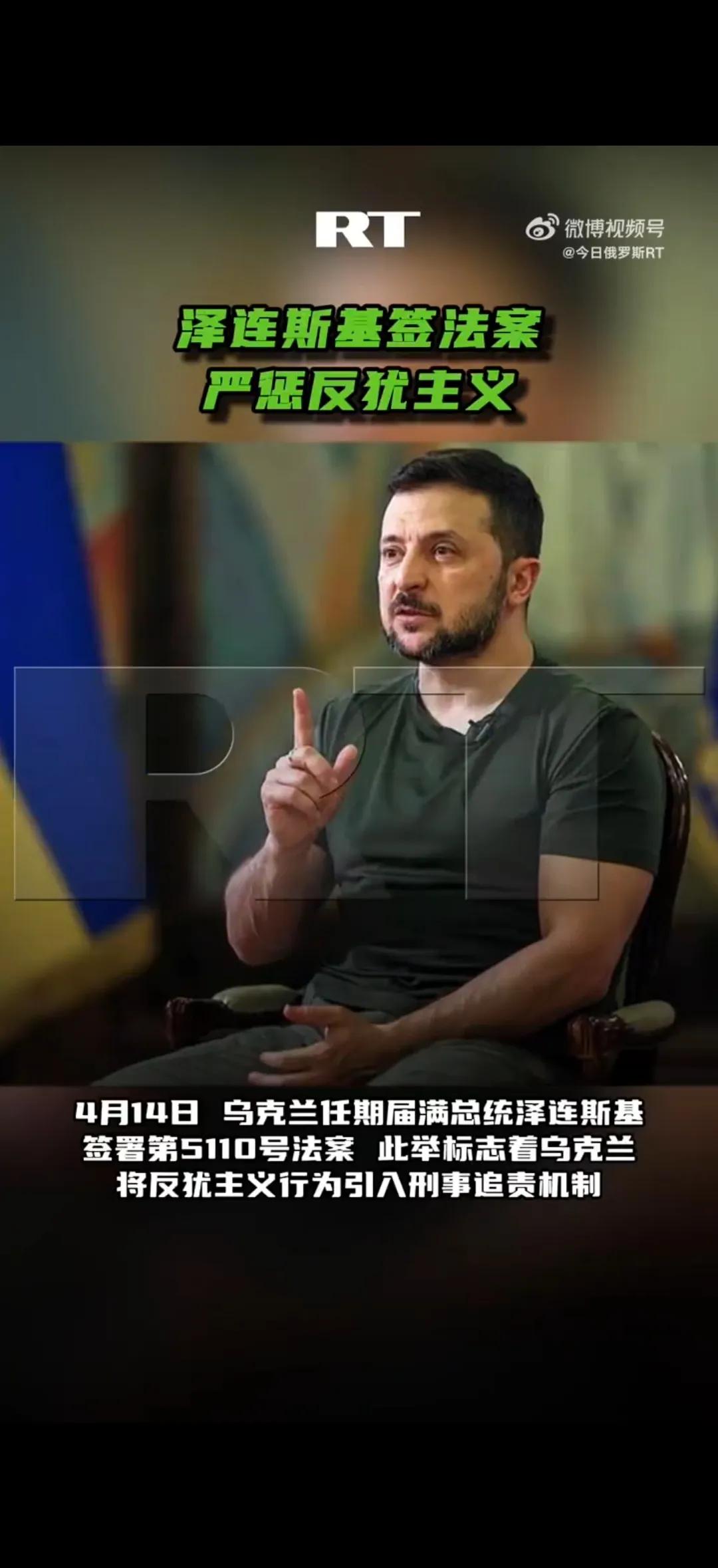 在欧洲越来越反感以色列的情况下，乌克兰却加大了对反犹主义的惩罚力度，和欧洲唱对台