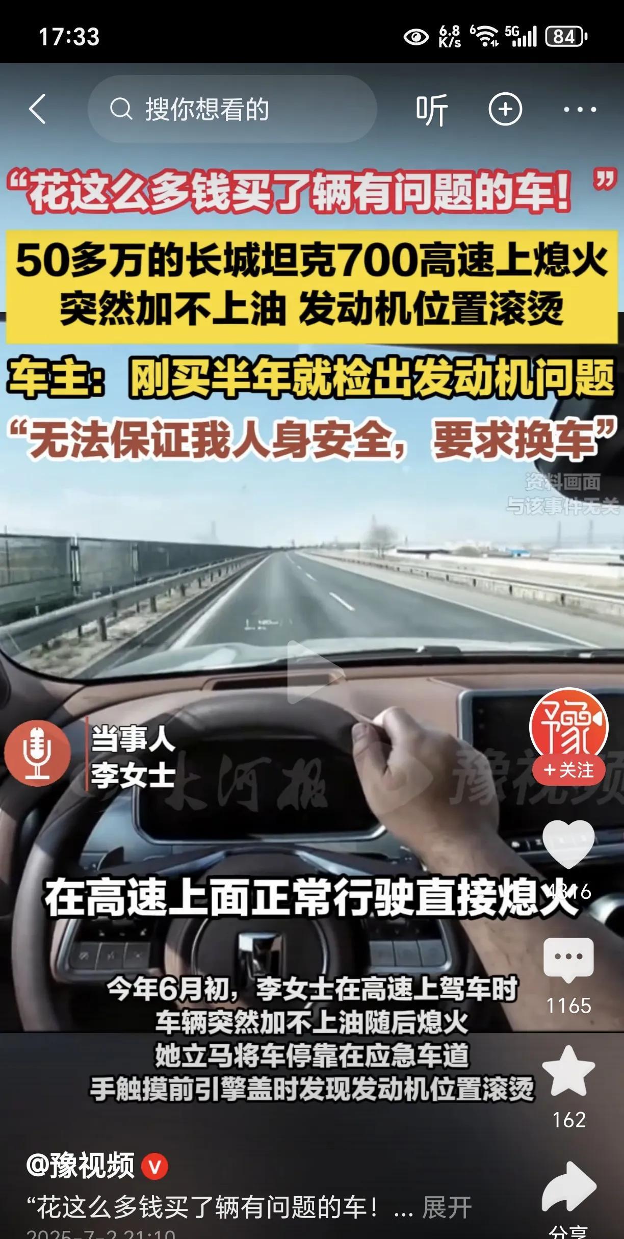 太吓人！车主吐槽50多万车高速熄火！刚才看到一个视频，一位长沙车主李女士称，花了