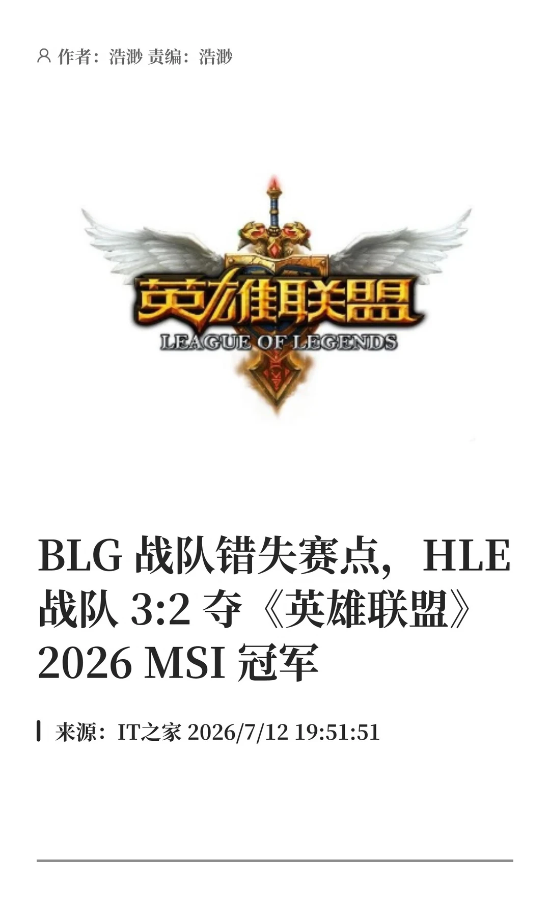 HLE3:2逆转BLG夺得《英雄联盟》2026MSI冠军