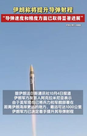 美国担心的事情，最终还是一个个出现了，伊朗已经决定，将加大导弹的射程。10
