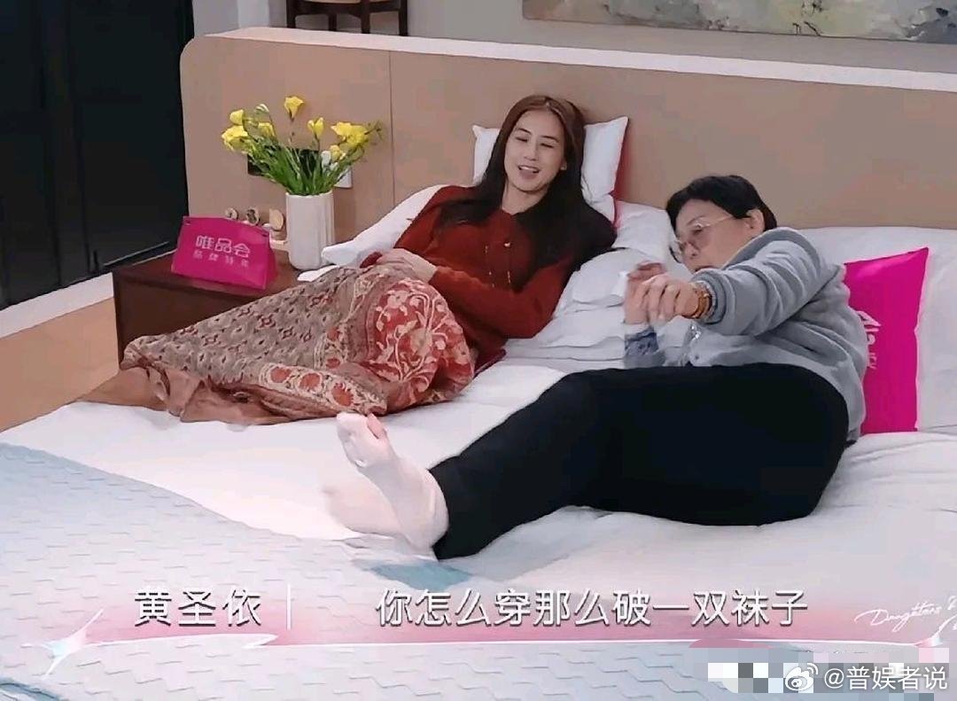 黄圣依妈妈录节目时穿着破了洞的白袜子，黄圣依让她赶紧脱下来。黄圣依妈妈70多岁
