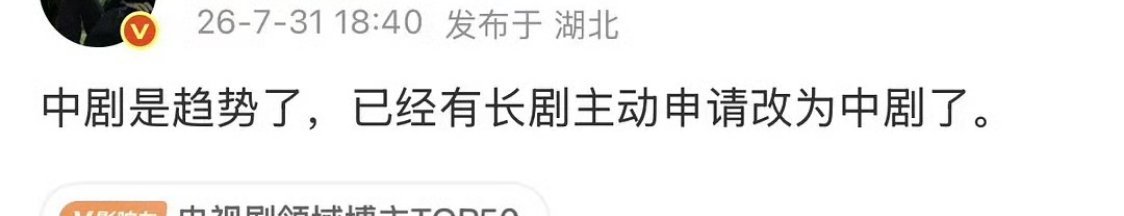 其实，真正的长剧困境，不是短剧，不是ai而是无聊！！很多剧一眼看过去让人提不起兴