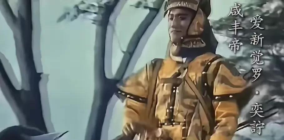 咸丰，一个能让慈禧卸甲的男人，一个一纸遗诏就能吓得慈禧魂不守舍的男人。他是满清最