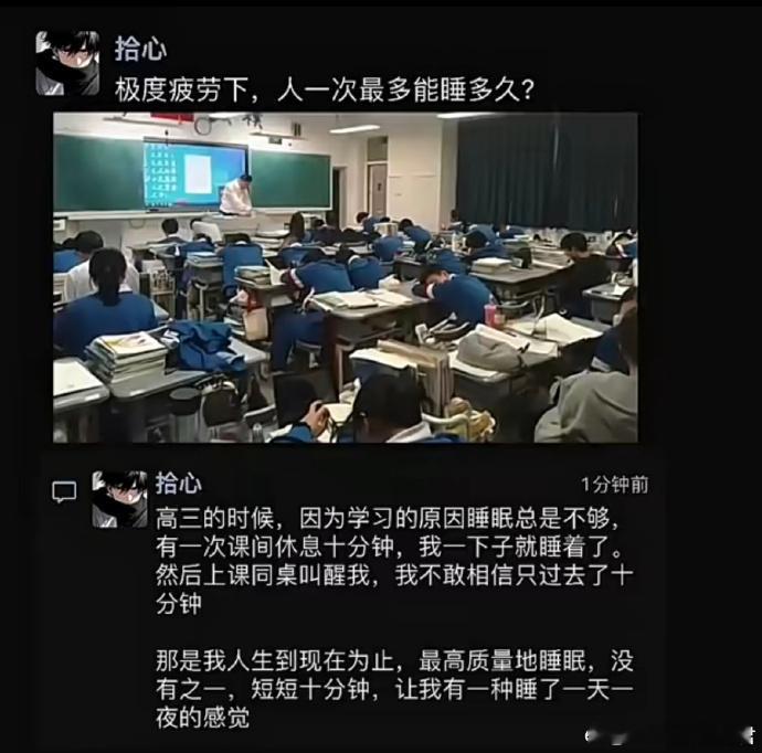 高三课间睡一觉，恍若隔世！！！