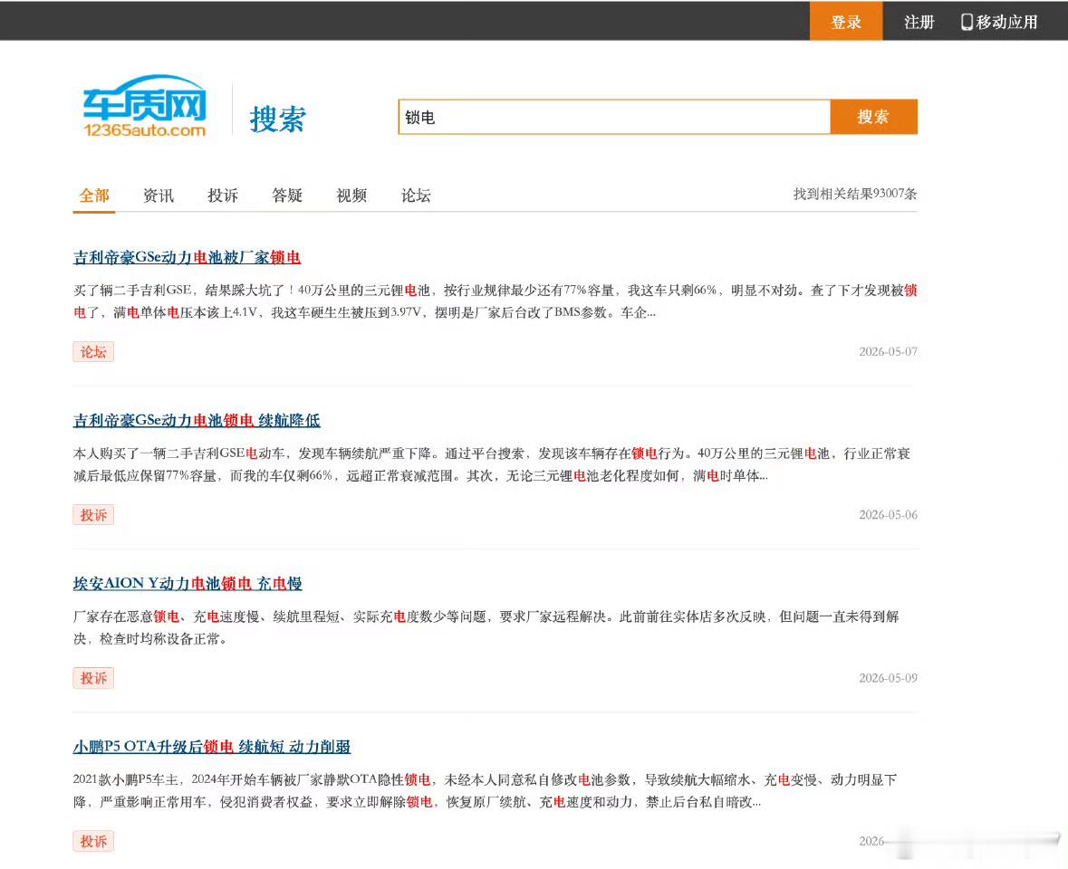 车企锁电：工业协会的解释和央视网的解释，放在一块看，说的都有道理，央视解释中不包