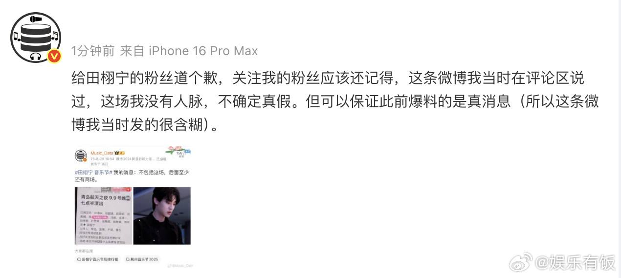 博主回应田栩宁相关爆料博主回应近期行程相关爆料：“此前爆料的是真消息：田栩宁近