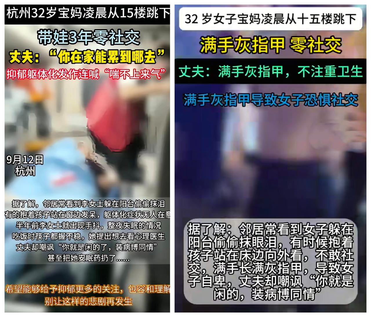 太痛心啊杭州一位32岁宝妈凌晨从15楼纵身一跃，结束了自己的生命，丈夫那句“