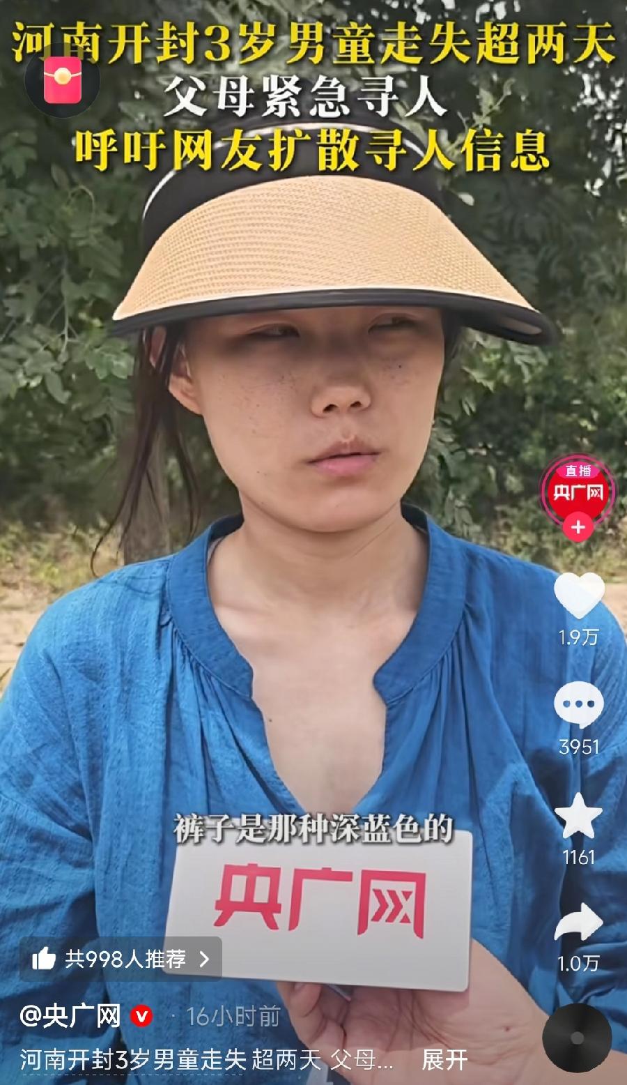 开封走失3岁女童的爸爸妈妈，好淡定，孩子2、3天还没找到，说话语气非常正常，听不
