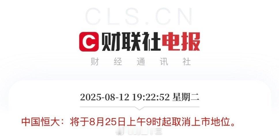 a股当年万亿的恒大退市了感叹！周期的力量。选对行业很重要——“时来天地皆同力，