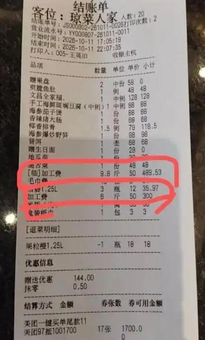 海口，男子过生日请朋友下馆子吃饭，点完菜去结账发现这顿花了1711元，其中789