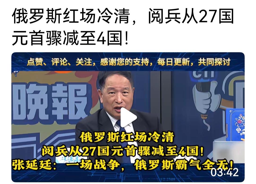 俄罗斯5月8日胜利日大阅兵的三大尴尬，一是没有重武器，二是拉出防护网，三是捧场的