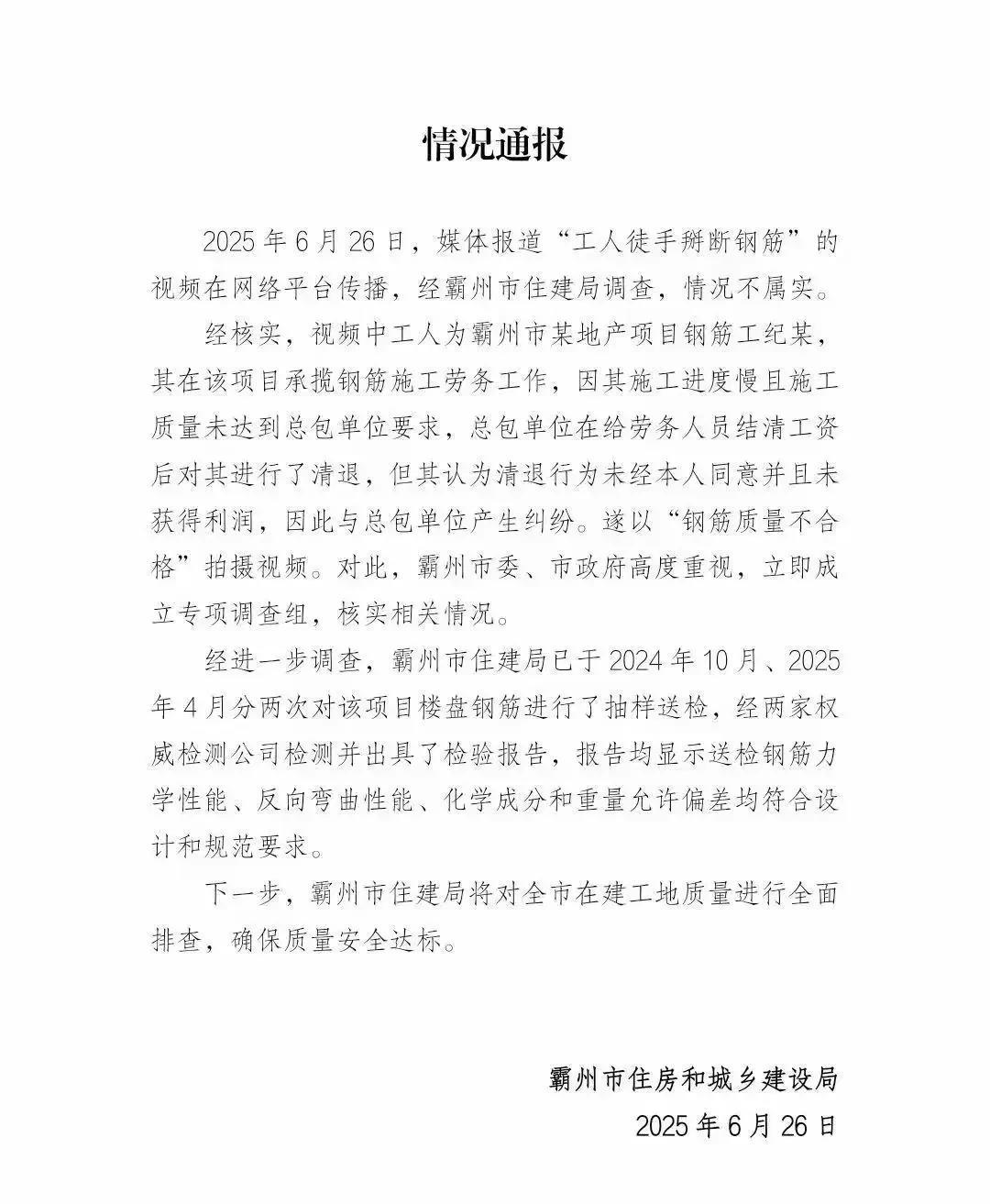 最近“河北一工人徒手掰断钢筋”的视频闹得沸沸扬扬，好在官方及时通报了真相。原来是
