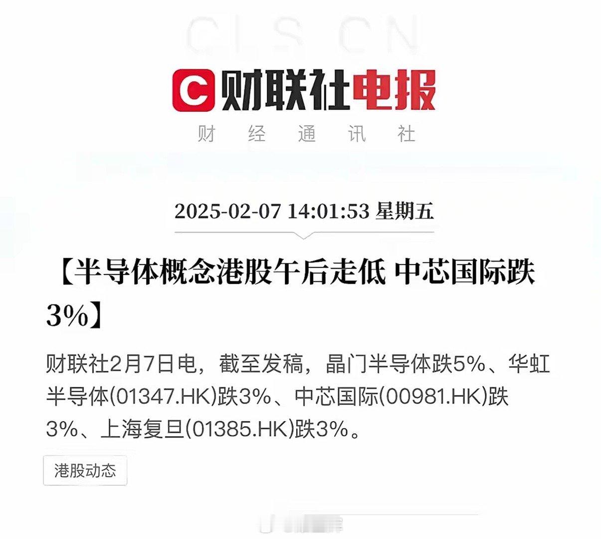 跳水了、跳水了！科技股在人声鼎沸中跳水，是不是见怪不怪了，中芯国际带头跳水，软通