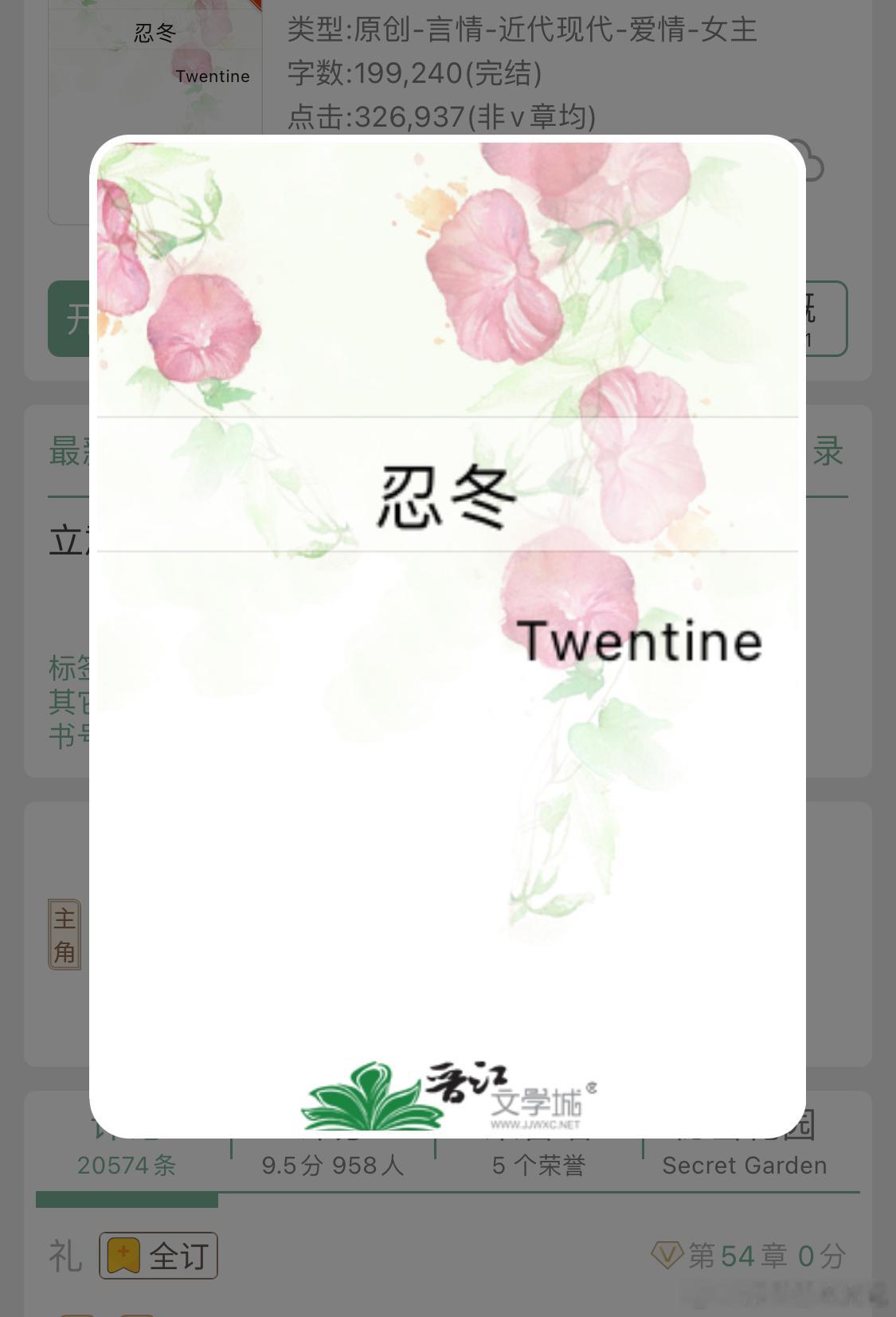 言情小说推荐推文言情推文｜《忍冬》bytwentine：救赎｜复仇｜校园：阅