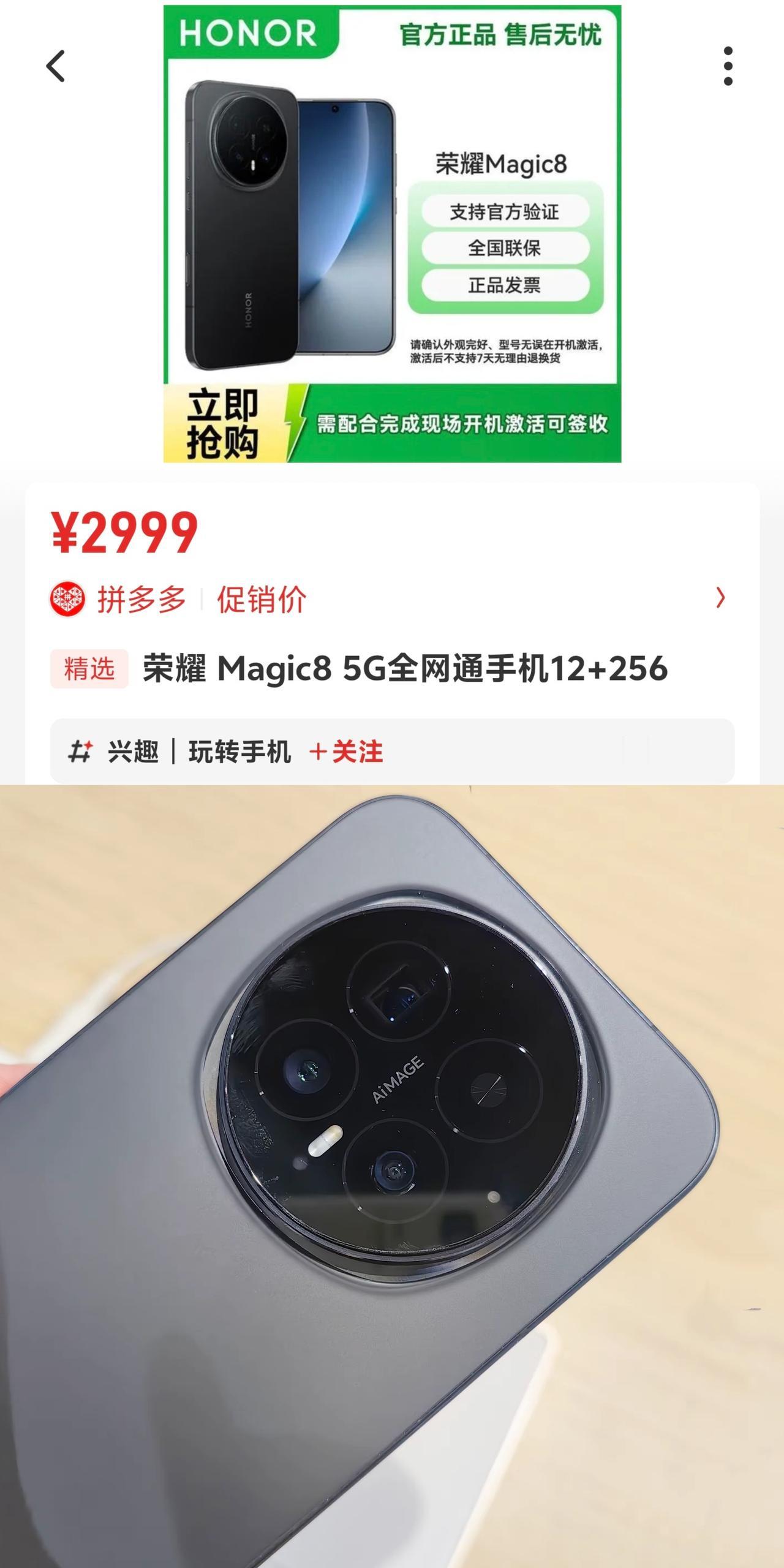 看到荣耀Magic8这价格我有点傻眼了，曾经旗舰机的价格已经掉到2999元了，这