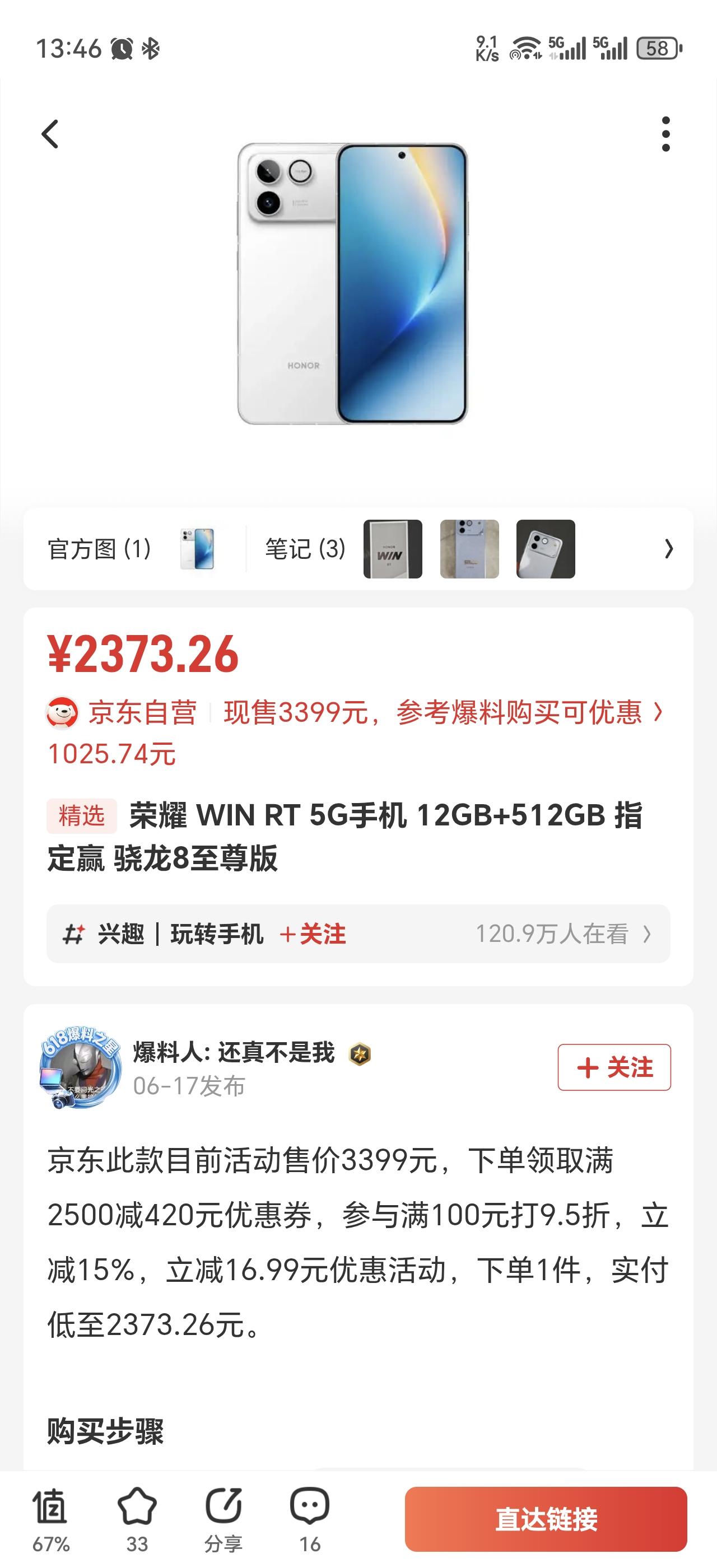 618期间，2373元拿下荣耀WINRT12+512G版本，值不？优惠了