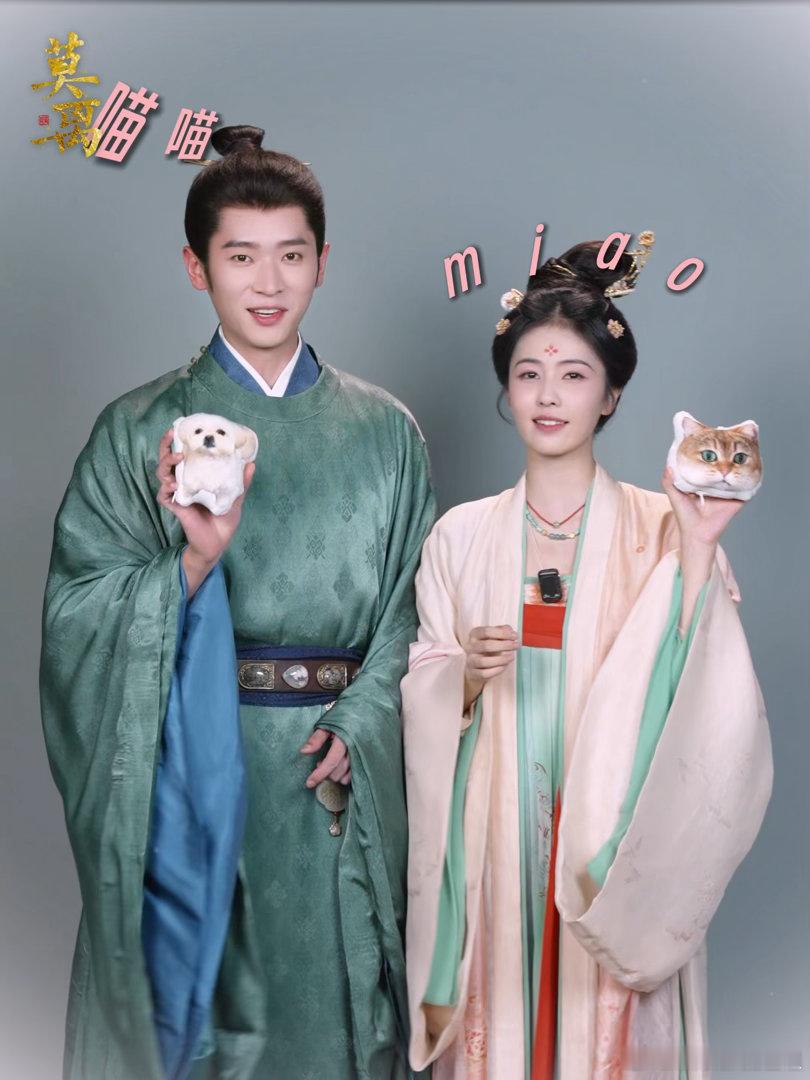白鹿丞磊莫离520物料莫离修猫修狗召唤修尧这个梗可以保留到正片里，太有记忆点了