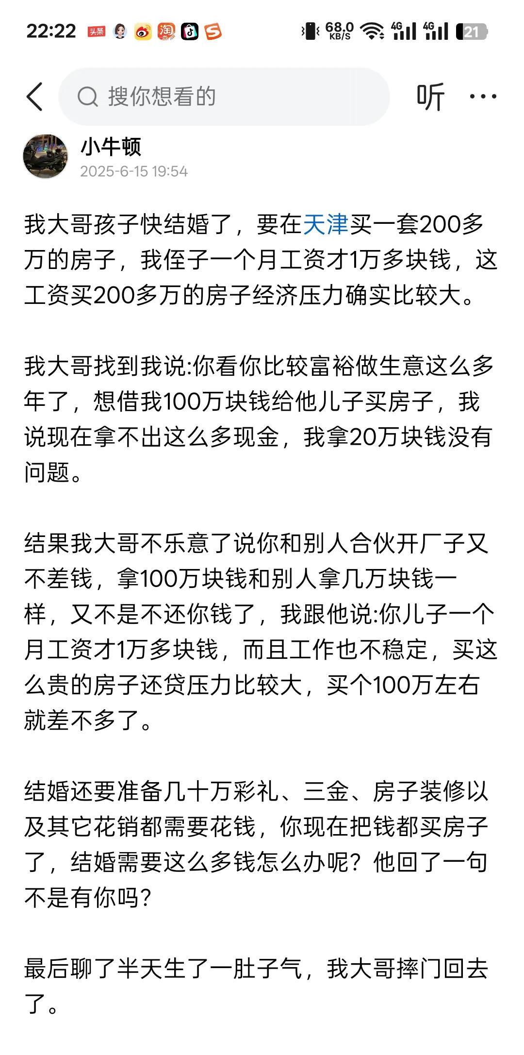 6月份发了一个我大哥孩子买房子，要管我借100万块钱，被我拒绝了，后来我直接给我